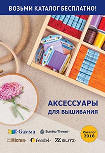 Аксессуары для вышивания. Каталог 2018