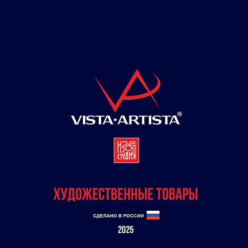 Vista-Artista Художественные товары. Каталог 2025