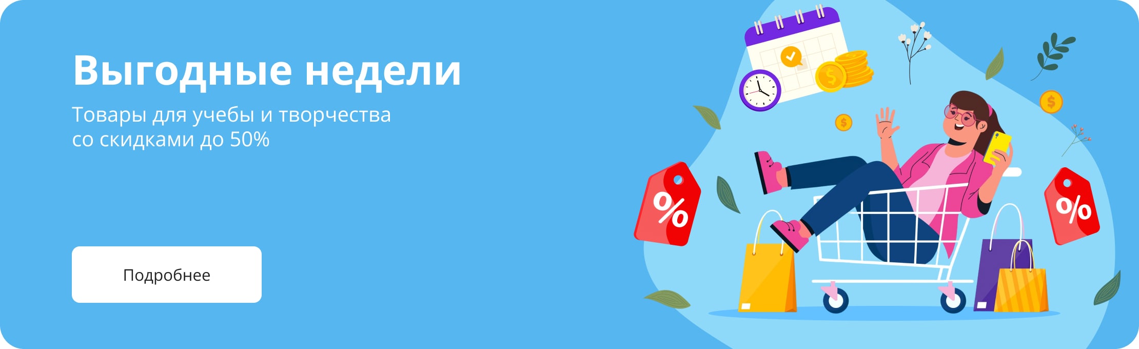 Выгодные недели. Товары для рукоделия и творчества со скидками до 50%