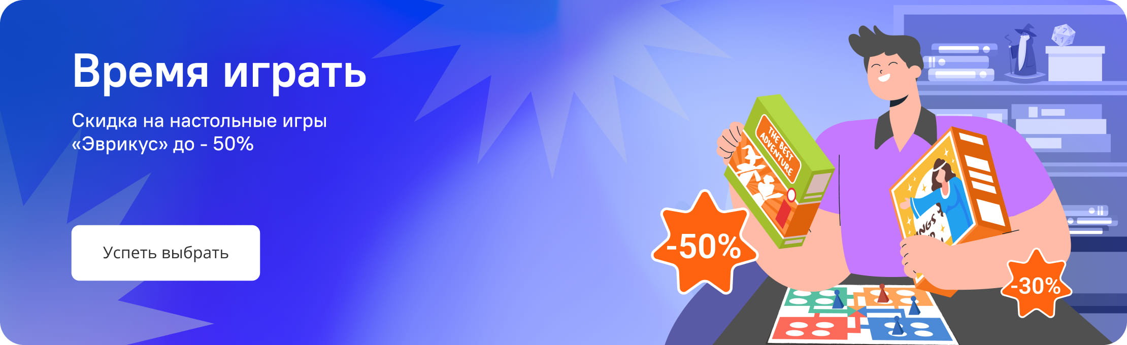 Время играть Эврикус